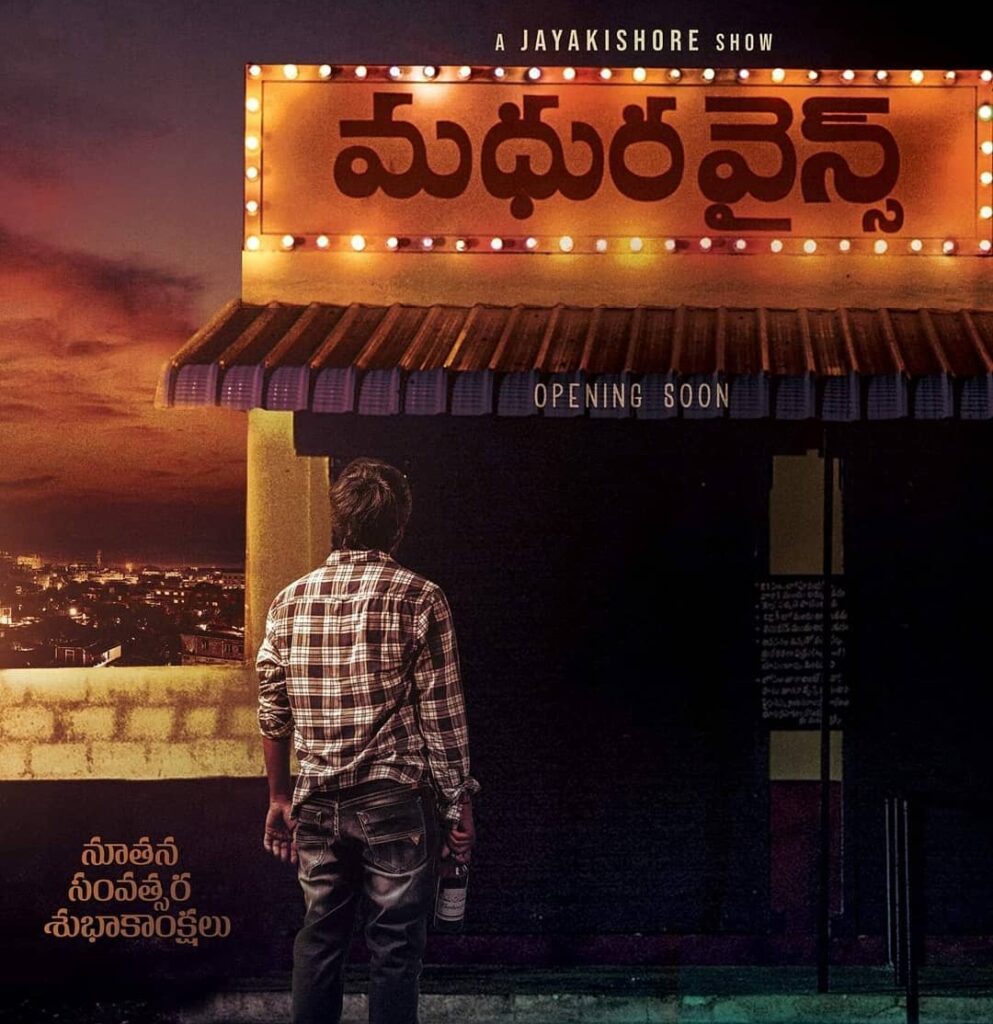 Download "MADHURA WINES" Telugu full movie in HD Tamilrockers